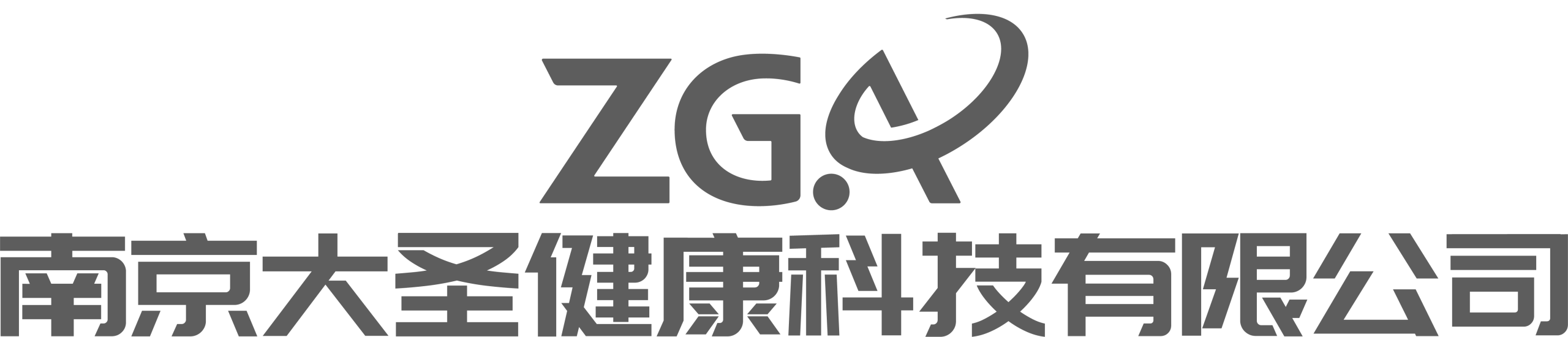 南京大圣健康科技有限公司